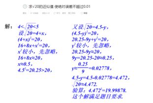 求 20的近似值 使绝对误差不超过0.01 