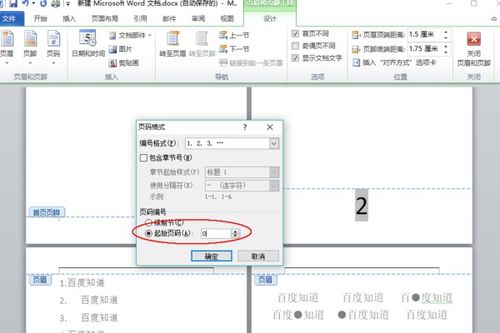 wps中首页不显示页码怎样设置 