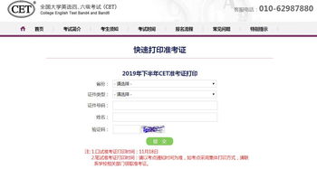 cet准考证打印入口官网,四级准考证打印入口官网登录(图2)