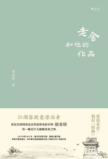 老北京胡同,一对影坛与文坛大师的起点