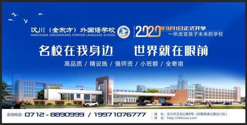 金东方学校(汉川市金东方外国语学校是公办学校吗)