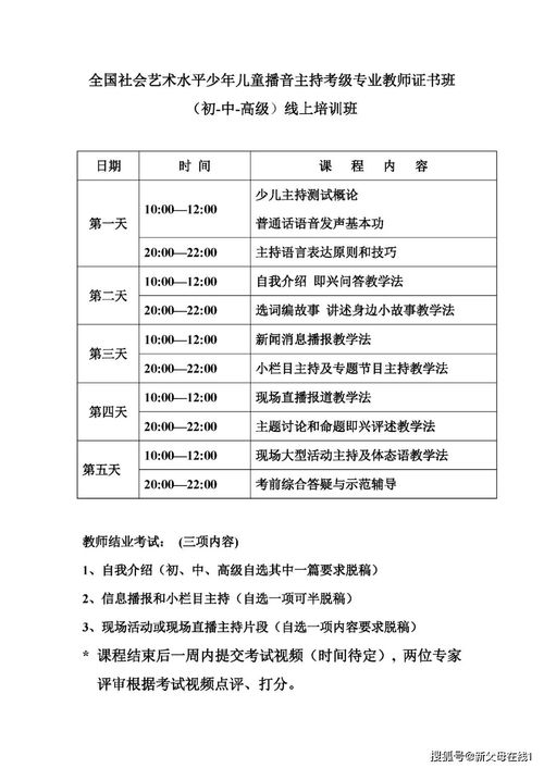 全国社会艺术水平少年儿童播音主持考级专业教师证书班线上课程火热来袭