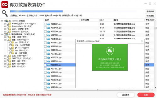 低格工具下载：安全、高效的硬盘数据恢复与修复利器