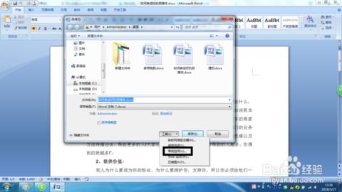 Word2007设置密码后怎么清除