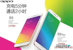 oppo r9价格