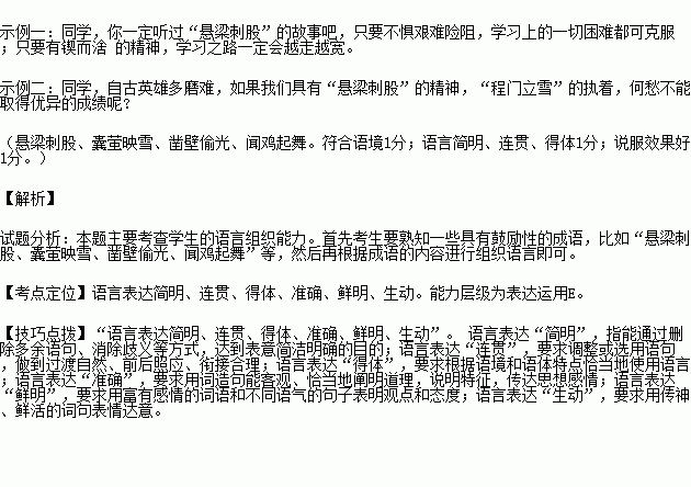 学习成绩好，用三个成语来形容怎么你是怎样学习的