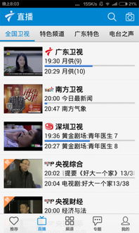 广东电视频道在线直播,引子:广东电视频道在线直播的便利性