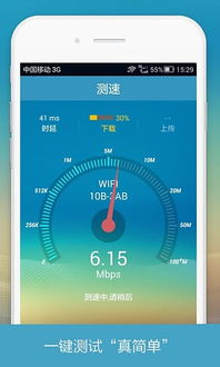 测网速软件 手机测网速app v3.2.7安卓版 