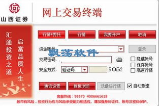 山西证券网上交易系统
