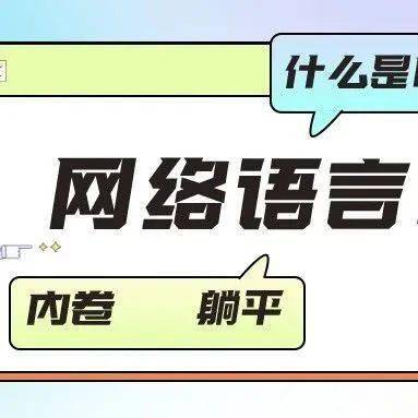 农p什么意思网络用语,了解农p，掌握网络用语新潮流 农p什么意思网络用语,了解农p，掌握网络用语新潮流 词条