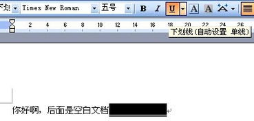 如何删除word中文字中间划线 