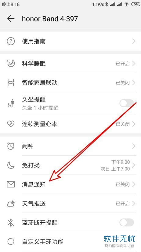 如何开启华为荣耀手环5内的短信消息通知功能(荣耀手环消息没有提醒功能)