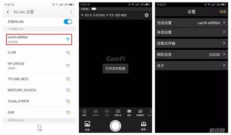 让老单反重获新生 CamFi无线取景器轻体验 