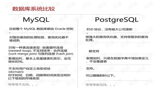 mysql和oracle的区别,性能与稳定性