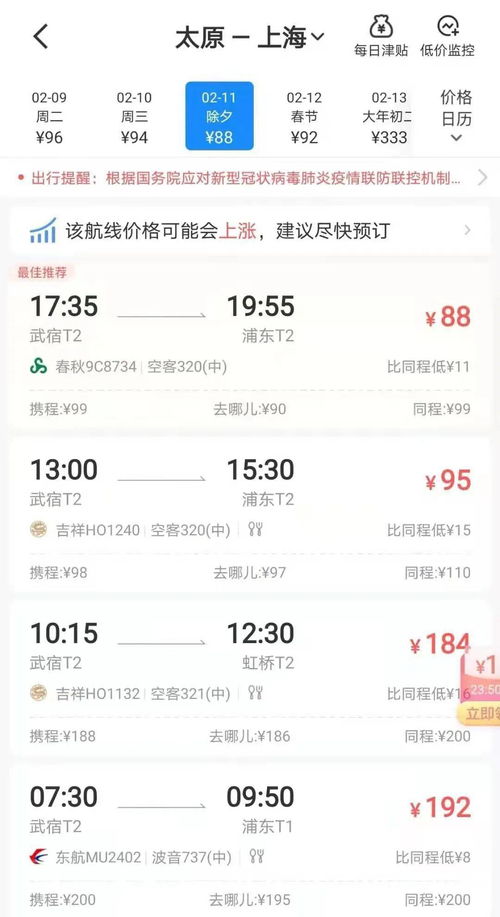 太原飞上海最低机票仅88元
