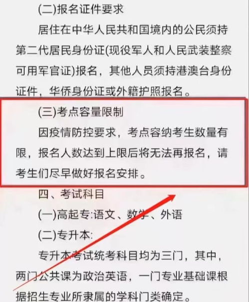 为什么成考要预报名