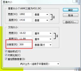 如何用PHOTOSHOP把照片改为大小为20kb以下,分辨率300 