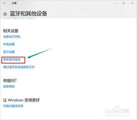 win10在关闭时仍在任务栏显示蓝牙图标