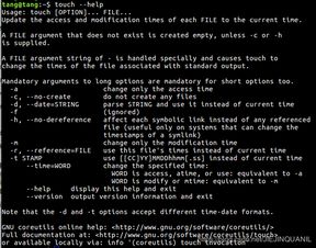 linux里touch是什么意思,了解 Liux的Touch指令