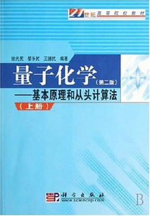 学习量子化学有没有哪些书比较好的？