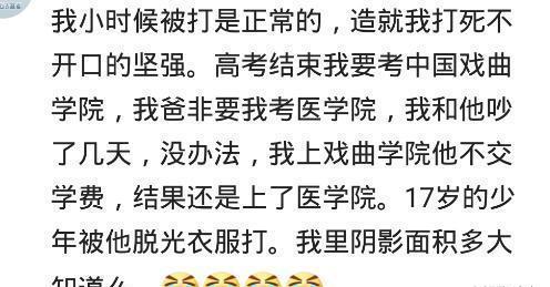 父母的哪顿打让你 尤为难忘 网友 成就了我如今的坚强 哈哈哈哈哈哈