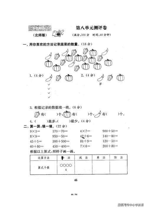 北师大版二年级数学下册全套试卷 21套附完整答案 