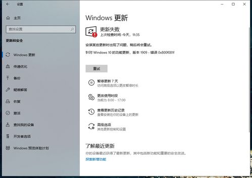 win10更新包如何安装失败