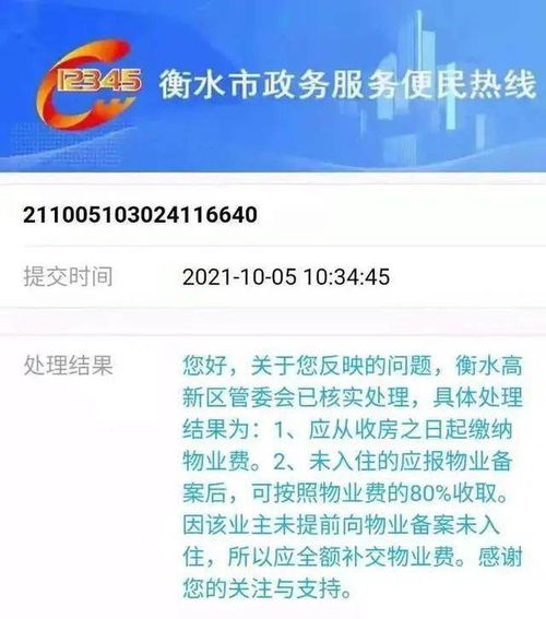 12345投诉结果是对方电话通知还是短信通知，龙岗政务中心短信提醒电话