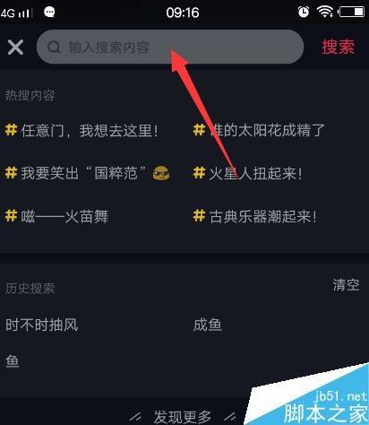 怎么搜索到抖音上的所有用户？