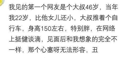 跟网友约见面,发现很丑是什么体验 趁着中途上厕所就赶紧开溜了