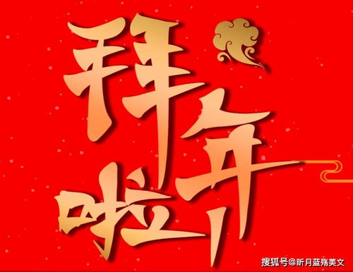 新年好,给您拜年了 鼠年吉祥,万事大吉