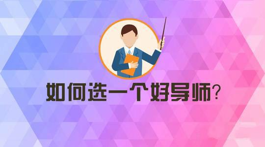 你以为考研复试过了就万事大吉了 还有一个天坑在等着你呐