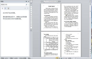 建材营销推广 小区推广方案计划13页