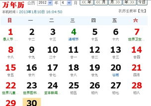 2012年前4月初10是什么星座