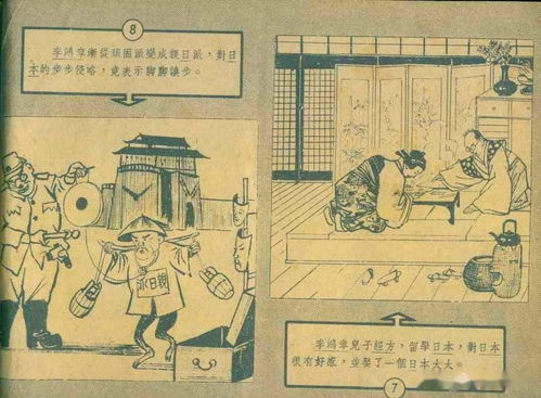 连环画 甲午中日战争