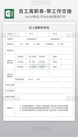 工作交接表格是帮助新员工快速熟悉公司工作流程和