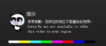 怎么我的PPTV搜不了很多电视剧了呀 说什么您所在的地区不能播放此视频,前几天都能看,是什么原因呢 