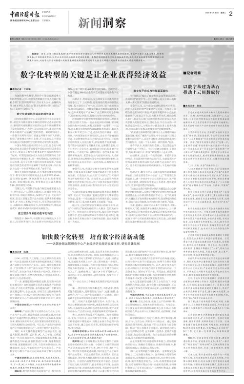 数字化转型的关键是让企业获得经济效益