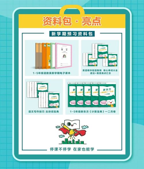 新东方老师呕心整理的这份居家学习资料包送给所有 岛城中小学生