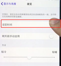 ios护眼模式怎么设置,保护眼睛，开启iOS护眼模式，让你的屏幕变成“绿色守护者”