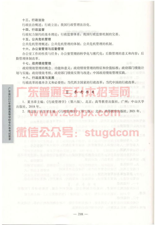 广东专升本考试内容,广东省专升本考什么科目(图1)