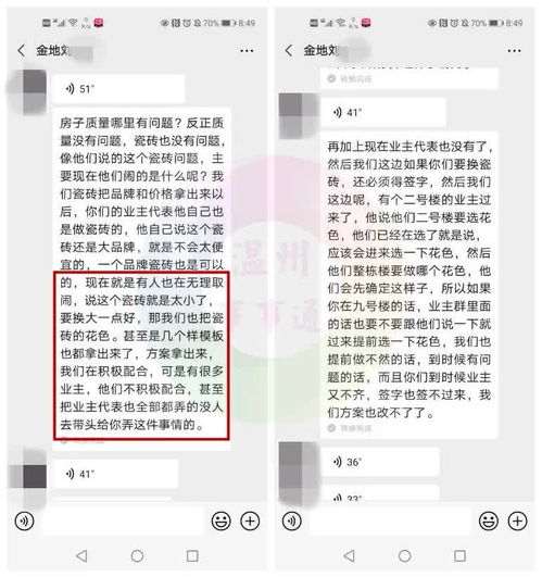 温州一批业主 夜袭 金地房开的 全裂 楼盘,口号 退房