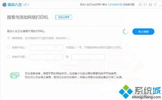 win10网络不打印机驱动安装失败