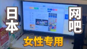 我眼中的日本网吧