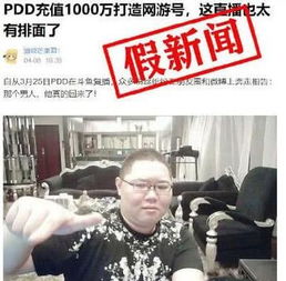 PDD千万打造易水寒网游号,网友直呼有排面,这竟是谣言