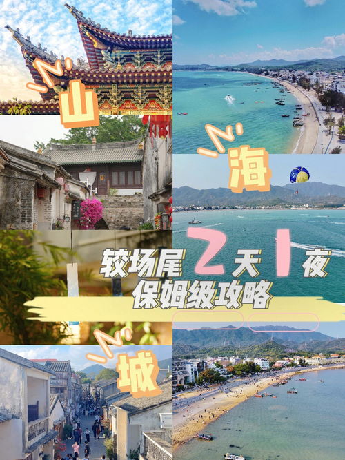 拜托存下这份保姆级深圳大鹏旅游攻略① 