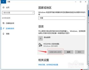 win10设置美式输入法