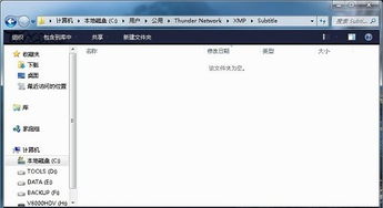 win10迅雷在线字幕怎么保存在哪里