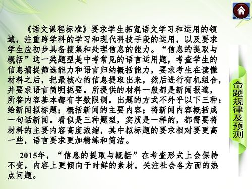 九年级总复习 知识积累与运用 综合性学习 信息的提取及概括 共15张PPT 