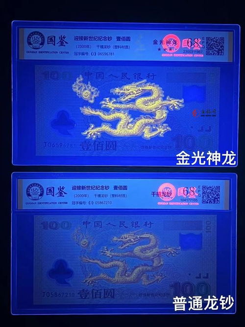 龙钞5个版别黑龙版,龙钞5个版别黑龙版:探索中国纸币收藏的珍贵选择 龙钞5个版别黑龙版,龙钞5个版别黑龙版:探索中国纸币收藏的珍贵选择 融资